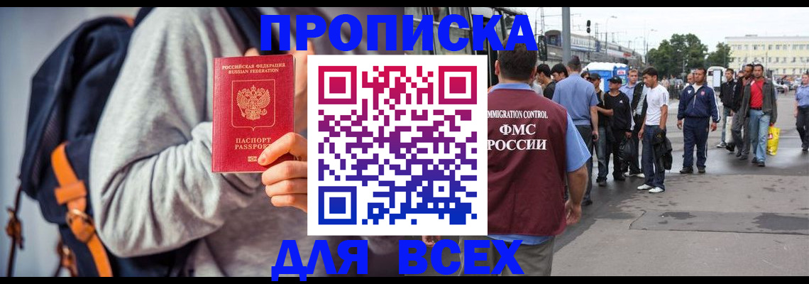 прописка регистрация в Протвино