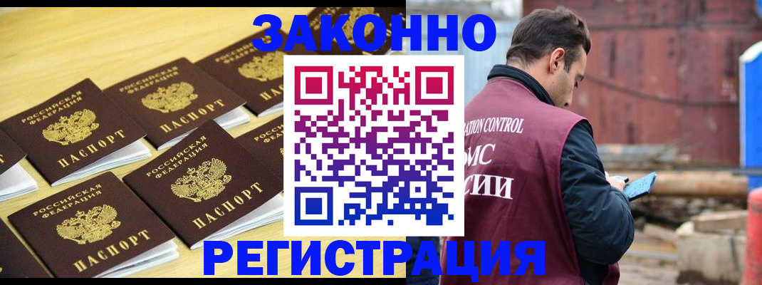 прописка штамп в Протвино